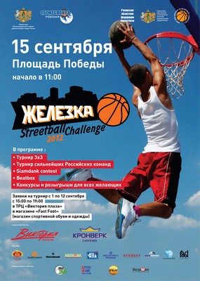 «Виктория Плаза»: Турнир по уличному баскетболу «Железка StreetballChallenge 2012»